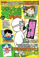 本当にあった笑える話　Pinky 2020年2月号 (発売日2019年12月21日) 表紙