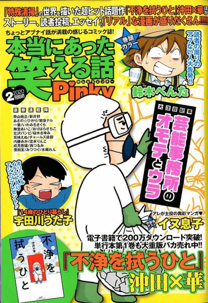 本当にあった笑える話　Pinky 2020年2月号 (発売日2019年12月21日) 表紙