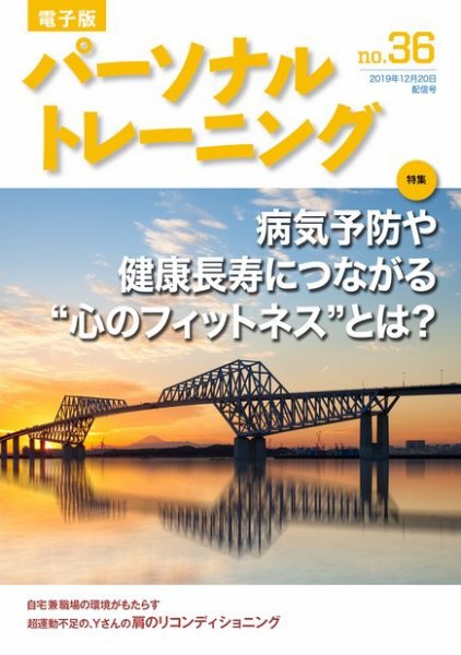 パーソナルトレーニング No.36 (発売日2019年12月20日) 表紙