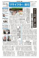 リユース経済新聞 表紙