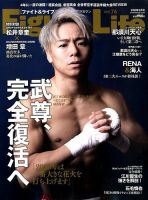 Fight＆Life（ファイト＆ライフ） vol.76 表紙