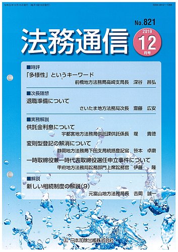 法務通信 1 発売日19年12月25日 雑誌 定期購読の予約はfujisan