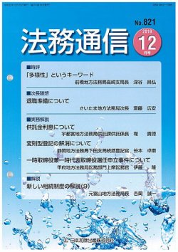 法務通信 821 (発売日2019年12月25日) 表紙