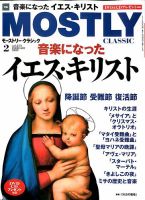 MOSTLY CLASSIC(モーストリー・クラシック） 273 表紙