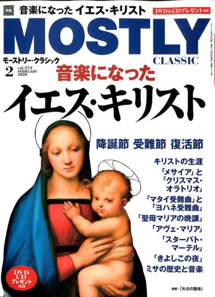 MOSTLY CLASSIC(モーストリー・クラシック） 273 (発売日2019年12月20日) 表紙