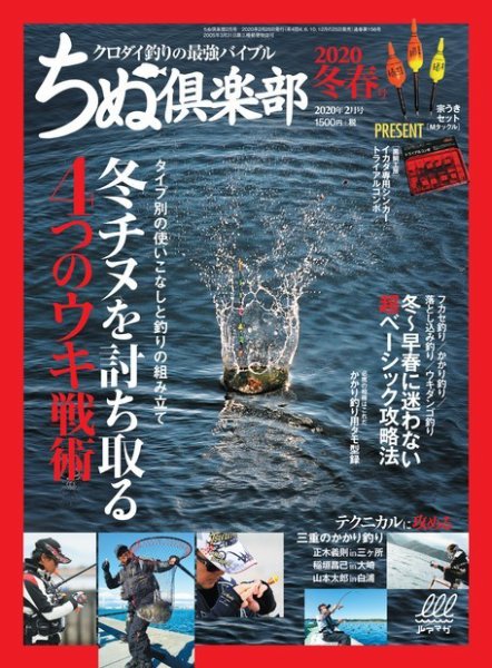 ちぬ倶楽部 2020年２月号 (発売日2019年12月25日) 表紙
