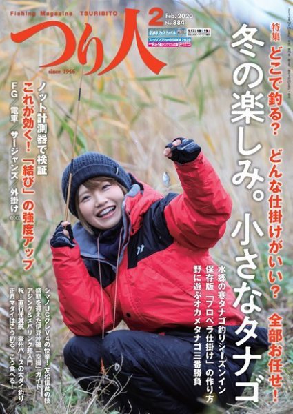 つり人 2020年2月号 (発売日2019年12月25日) 表紙
