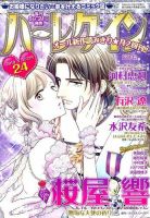 ハーレクイン 2019年12/21号 表紙