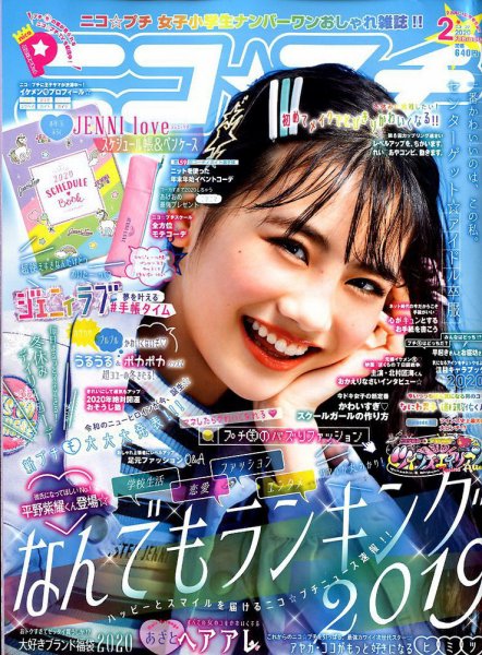 ニコプチ 2020年2月号 (発売日2019年12月21日) 表紙