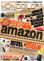 MONOQLO（モノクロ） 2020年2月号 表紙
