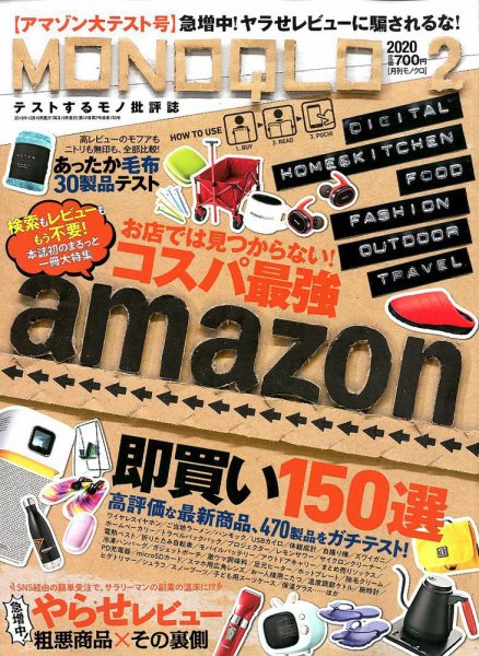 MONOQLO（モノクロ） 2020年2月号 (発売日2019年12月19日) 表紙
