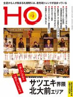 HO[ほ]のバックナンバー (2ページ目 45件表示) | 雑誌/定期購読の予約