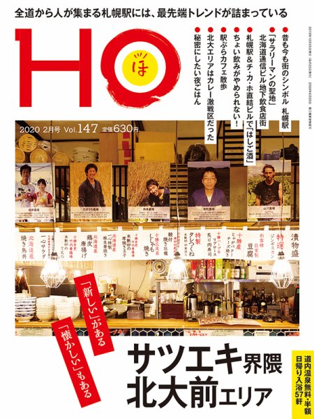 HO[ほ] vol.147 (発売日2019年12月23日) 表紙
