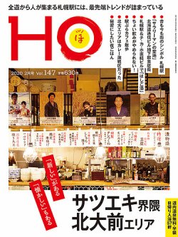 HO[ほ] vol.147 (発売日2019年12月23日) | 雑誌/定期購読の予約はFujisan