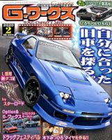 G-ワークス 2020年2月号 表紙