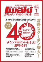 タウンマガジンいわきのバックナンバー 2ページ目 15件表示 雑誌 電子書籍 定期購読の予約はfujisan