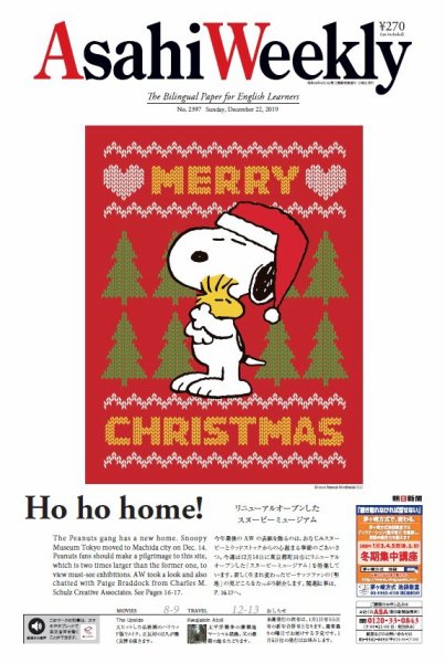 週刊英和新聞Asahi Weekly （朝日ウイークリー） 2019年12/22号 (発売日2019年12月20日) 表紙
