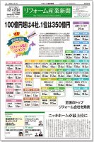 リフォーム産業新聞 19/12/23発売号 (発売日2019年12月23日) 表紙