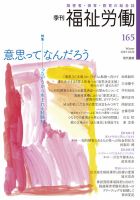 福祉労働 165号 表紙