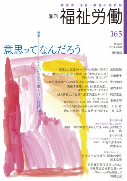 福祉労働 165号 (発売日2019年12月25日) 表紙