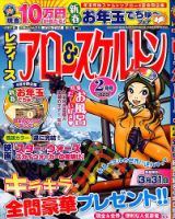 レディース アロー&スケルトン 2020年2月号 表紙