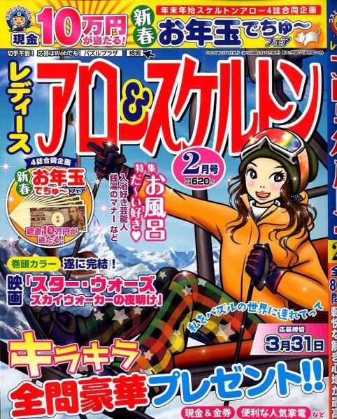レディース アロー&スケルトン 2020年2月号 (発売日2019年12月19日) 表紙