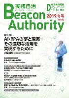 実践自治 Beacon Authority Vol.80  (冬号） 表紙