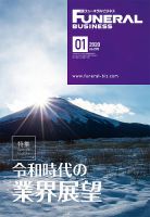 月刊フューネラルビジネス 2020年1月号 表紙