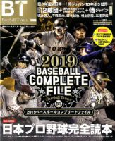 季刊ベースボールタイムズ Vol 41 発売日19年12月19日 雑誌 定期購読の予約はfujisan