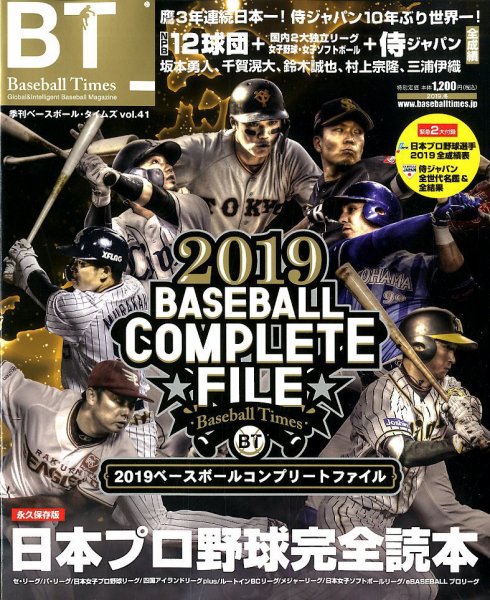 季刊ベースボールタイムズ Vol.41 (発売日2019年12月19日) 表紙