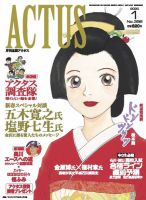 月刊北國アクタスのバックナンバー (2ページ目 45件表示) | 雑誌/定期