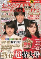おとなのデジタルTVnavi（全国版） 2020年2月号 表紙