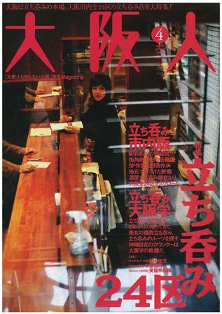 大阪人 2008年4月号 (発売日2008年03月01日) 表紙