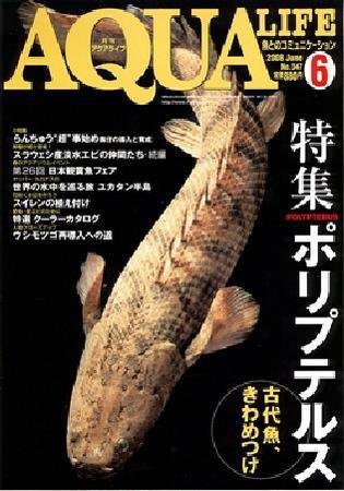 アクアライフ 6月号 (発売日2008年05月11日) | 雑誌/定期購読の予約は
