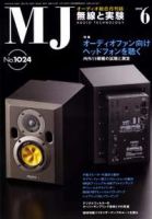 MJ無線と実験 ６月号 表紙