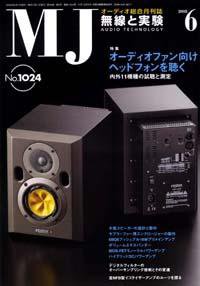MJ無線と実験 ６月号 (発売日2008年05月10日) 表紙