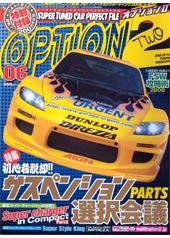 OPTION 2 6月号 (発売日2008年05月11日) 表紙
