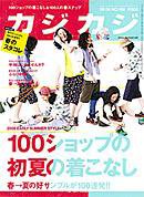 カジカジ 6月号 (発売日2008年05月12日) 表紙
