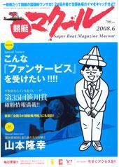 マクール 6月号 (発売日2008年05月11日) 表紙