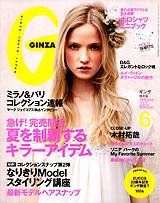 GINZA（ギンザ） No.200807 (発売日2008年05月12日) 表紙
