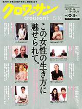 クロワッサン No.732 (発売日2008年04月25日) 表紙