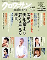 クロワッサン No.733 (発売日2008年05月10日) 表紙