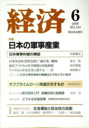 経済 153 (発売日2008年05月08日) 表紙