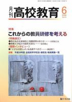月刊高校教育 6月号 表紙