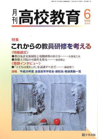 月刊高校教育 6月号 (発売日2008年05月13日) 表紙