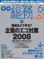 月刊総務のバックナンバー (7ページ目 30件表示) | 雑誌/電子書籍/定期