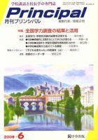 月刊プリンシパル 6月号 (発売日2008年05月13日) 表紙