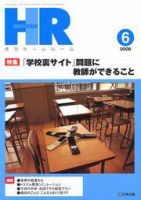 月刊HR（ホームルーム） 6月号 (発売日2008年05月13日) 表紙