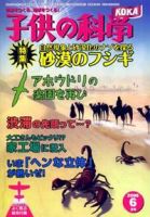 子供の科学 6月号 表紙
