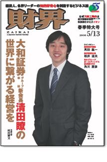 財界 春季特大号 (発売日2008年04月22日) | 雑誌/定期購読の予約はFujisan